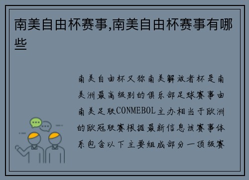 南美自由杯赛事,南美自由杯赛事有哪些